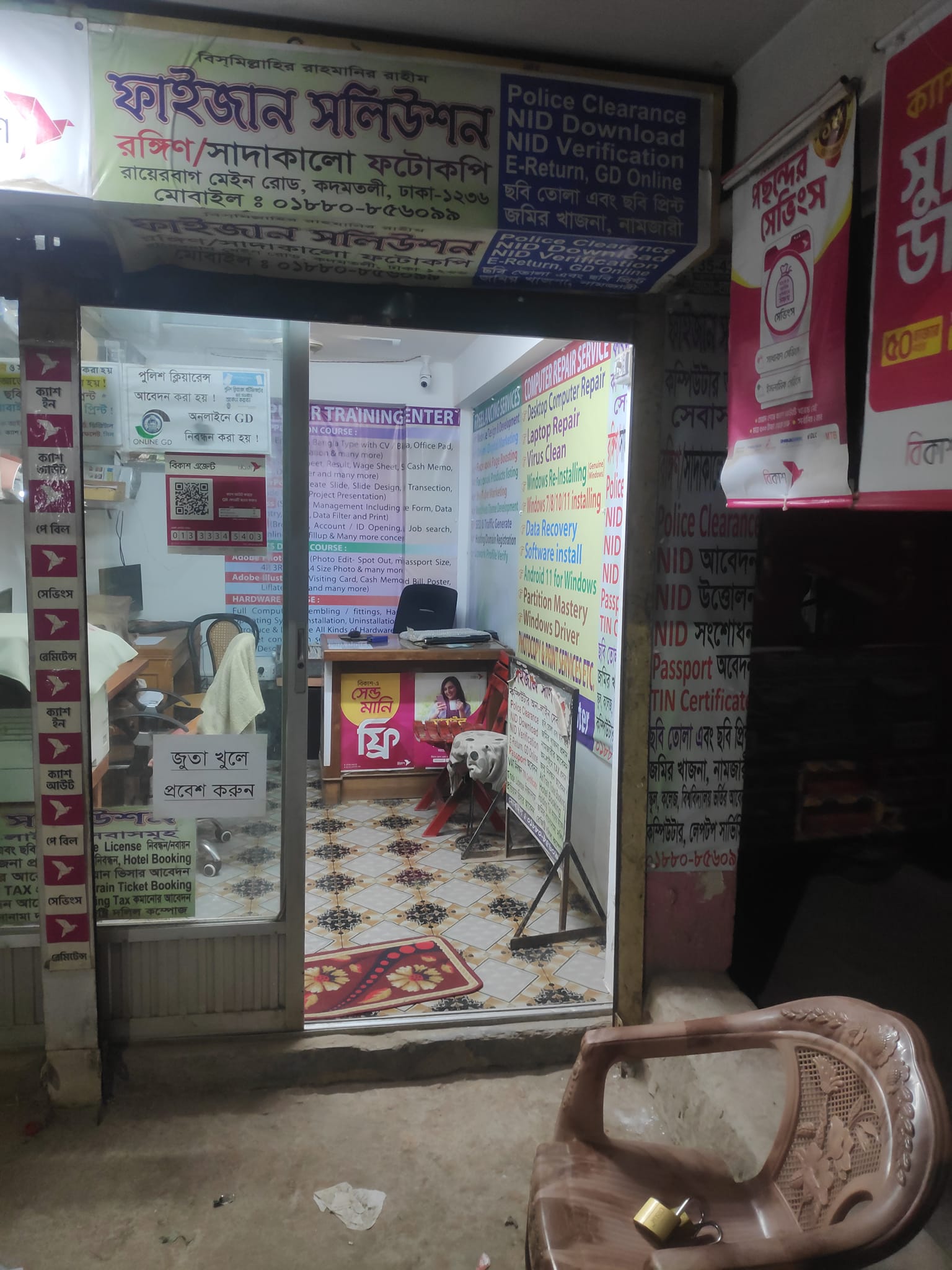 Faijan Solution Shop Front